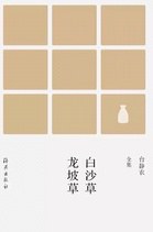 白沙草龙坡草