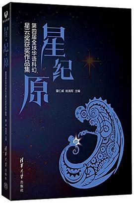 星·纪·原