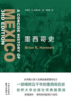 墨西哥史