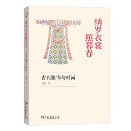 绣罗衣裳照暮春