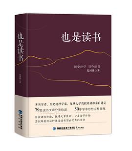 也是读书