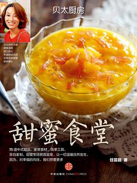 甜蜜食堂