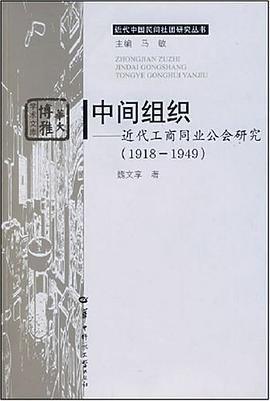 中间组织