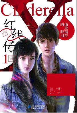 红线传 1