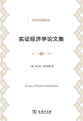 实证经济学论文集