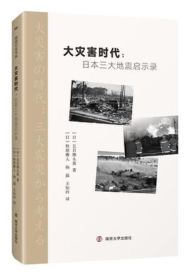 大灾害时代