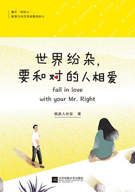 世界纷杂，要和对的人相爱