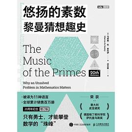 悠扬的素数