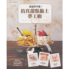 捏造好手藝！仿真甜點黏土夢工廠