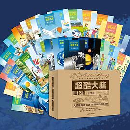 超酷大脑