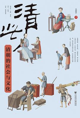 清此