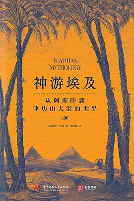 神游埃及