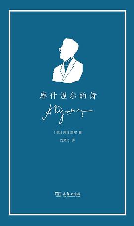 库什涅尔的诗