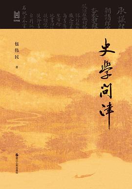 史学问津