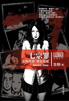 七宗罪
