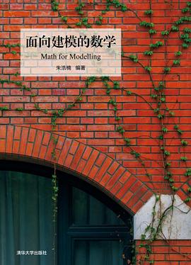 面向建模的数学