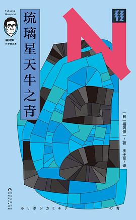 琉璃星天牛之青（轻读文库）