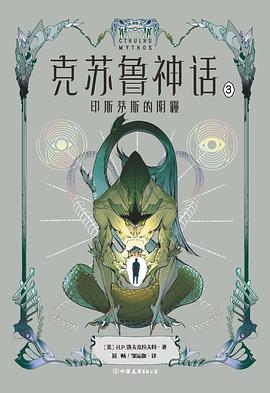 克苏鲁神话 3