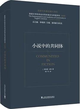小说中的共同体