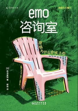 emo咨询室