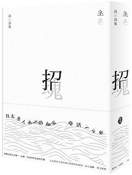招魂