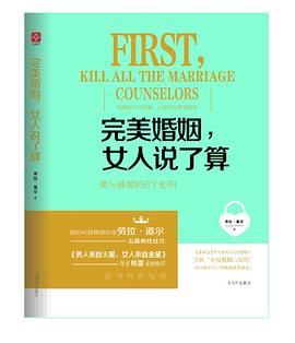 完美婚姻，女人说了算
