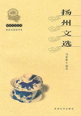 扬州文选