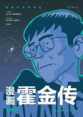 漫画霍金传