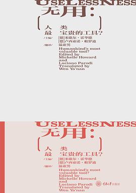 无用