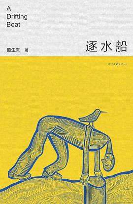 逐水船