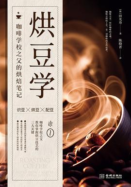 烘豆学