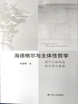 海德格尔与主体性哲学