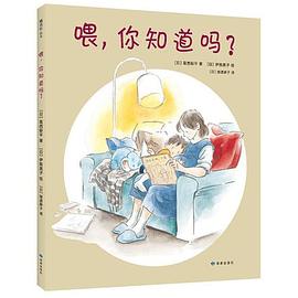 喂，你知道吗？