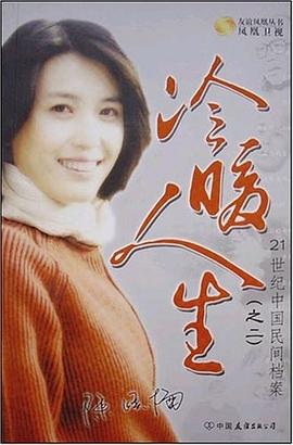 冷暖人生