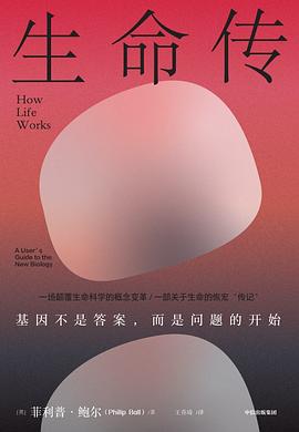 生命传