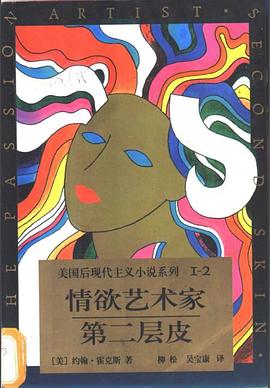 情欲艺术家 第二层皮