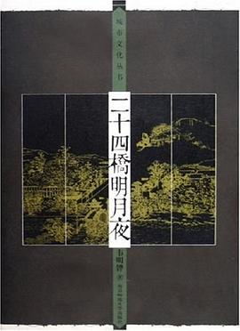 二十四桥明月夜