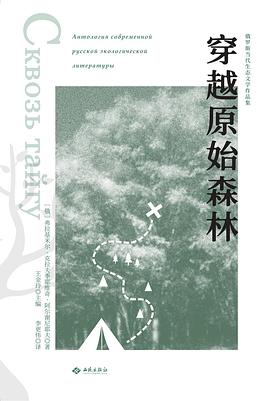 穿越原始森林