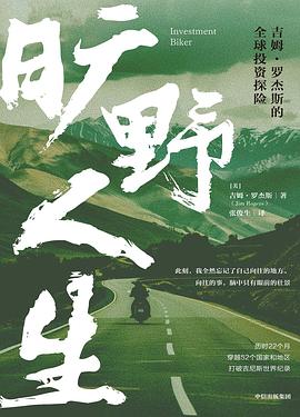旷野人生