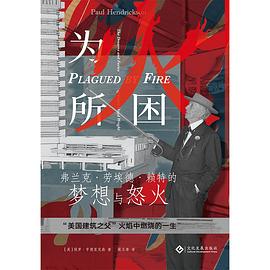 为火所困