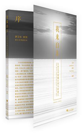 我来自东