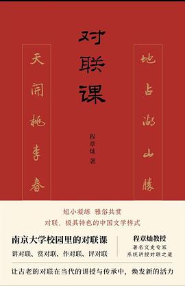 对联课