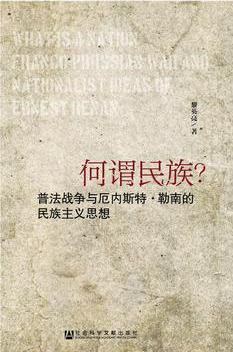 何谓民族？