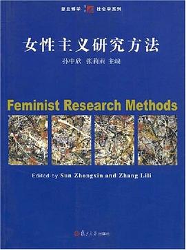 女性主义研究方法