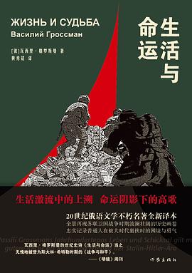 生活与命运