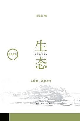 生态