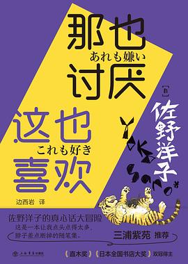 那也讨厌，这也喜欢