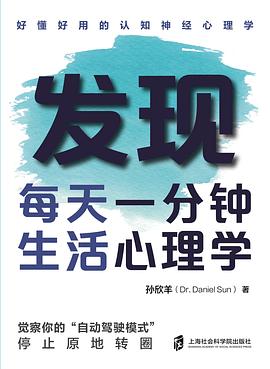 发现：每天一分钟生活心理学