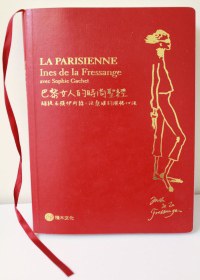巴黎女人的時尚聖經