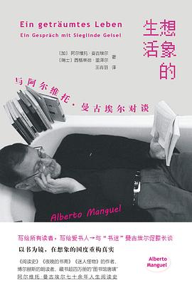想象的生活